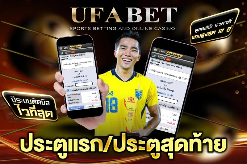 ประตูแรก/ประตูสุดท้าย
